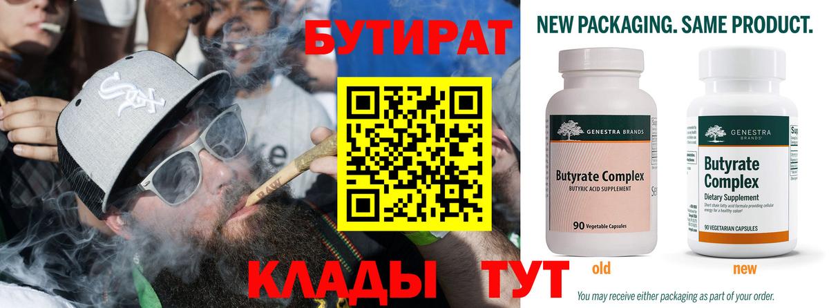 Бутират  БУТИРАТ оксана  Вход с VPN  Кимры 