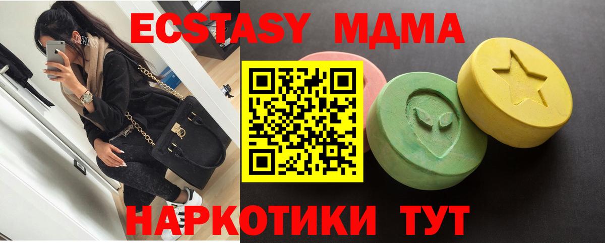 Экстази MDMA  Экстази  blacksprut ТОР  Экстази Cube  Вход с VPN  Кимры 