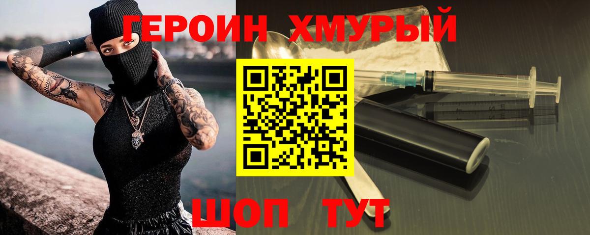 Героин герыч Кимры