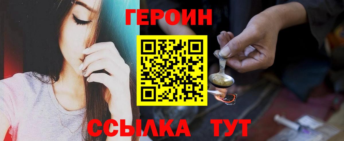 Героин Heroin  Вход с VPN  Кимры 