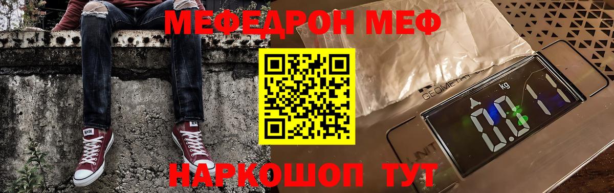 Меф 4 MMC  МЯУ-МЯУ  Вход с VPN  Кимры  Мефедрон VHQ  Меф 