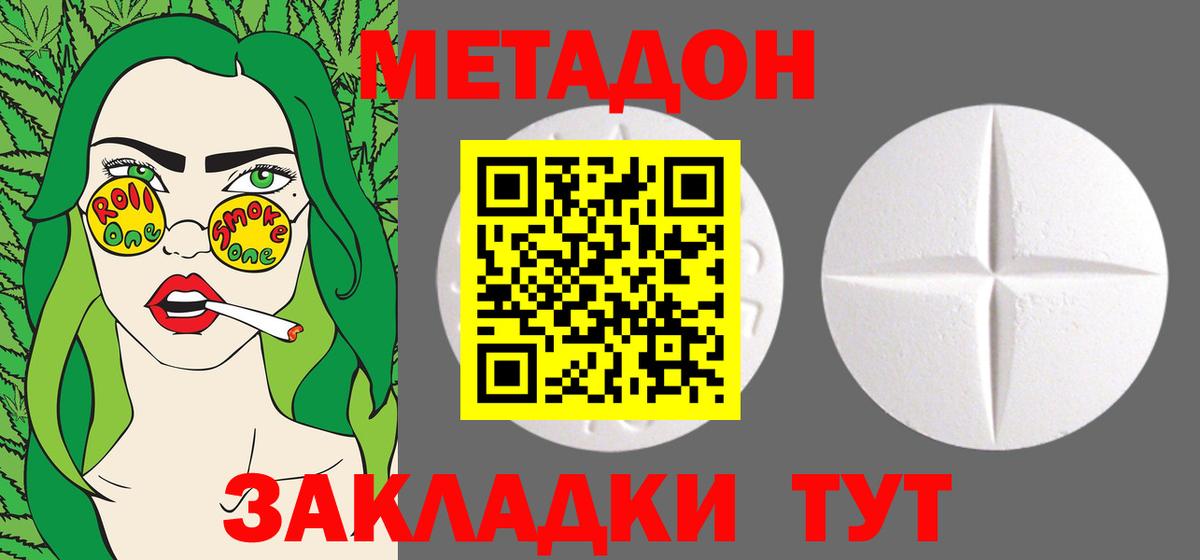Кимры  Метадон methadone  Метадон белоснежный  Вход с VPN 