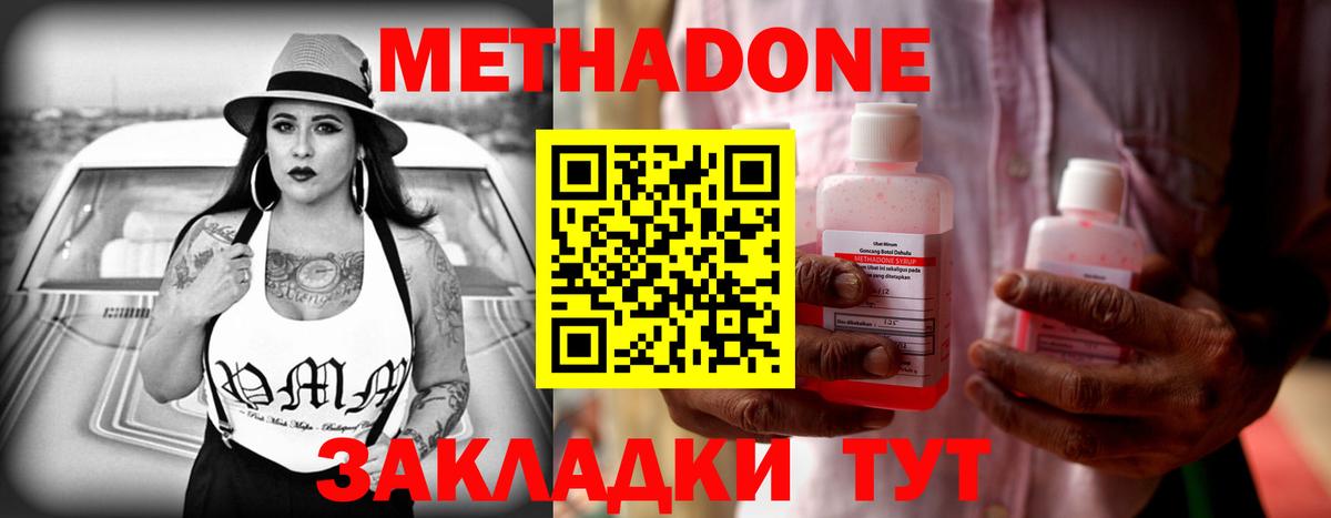 Метадон methadone Кимры